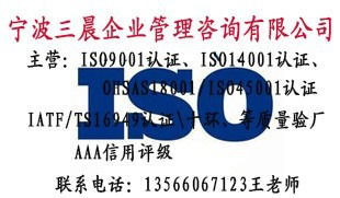 iso9001质量管理体系认证宁波iso9001认证