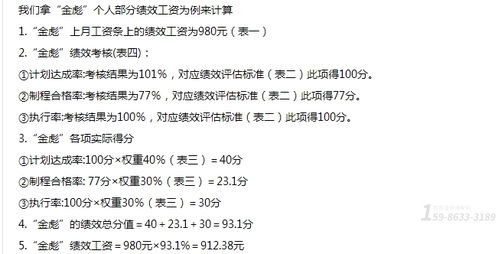 食品加工厂只用3个月实现蝶变,看管理咨询公司如何完善绩效考核